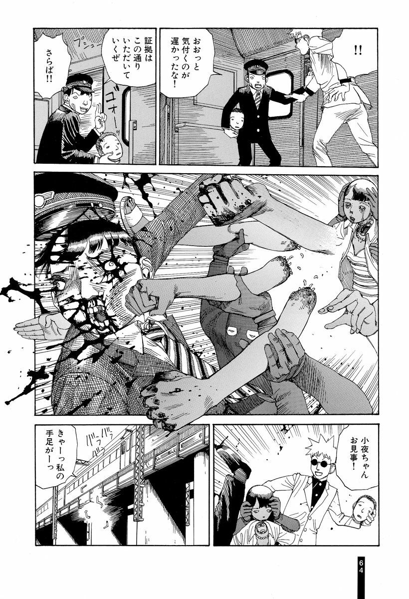 [Kago Shintarou] Paranoia Street Vol. 2 page 66 full