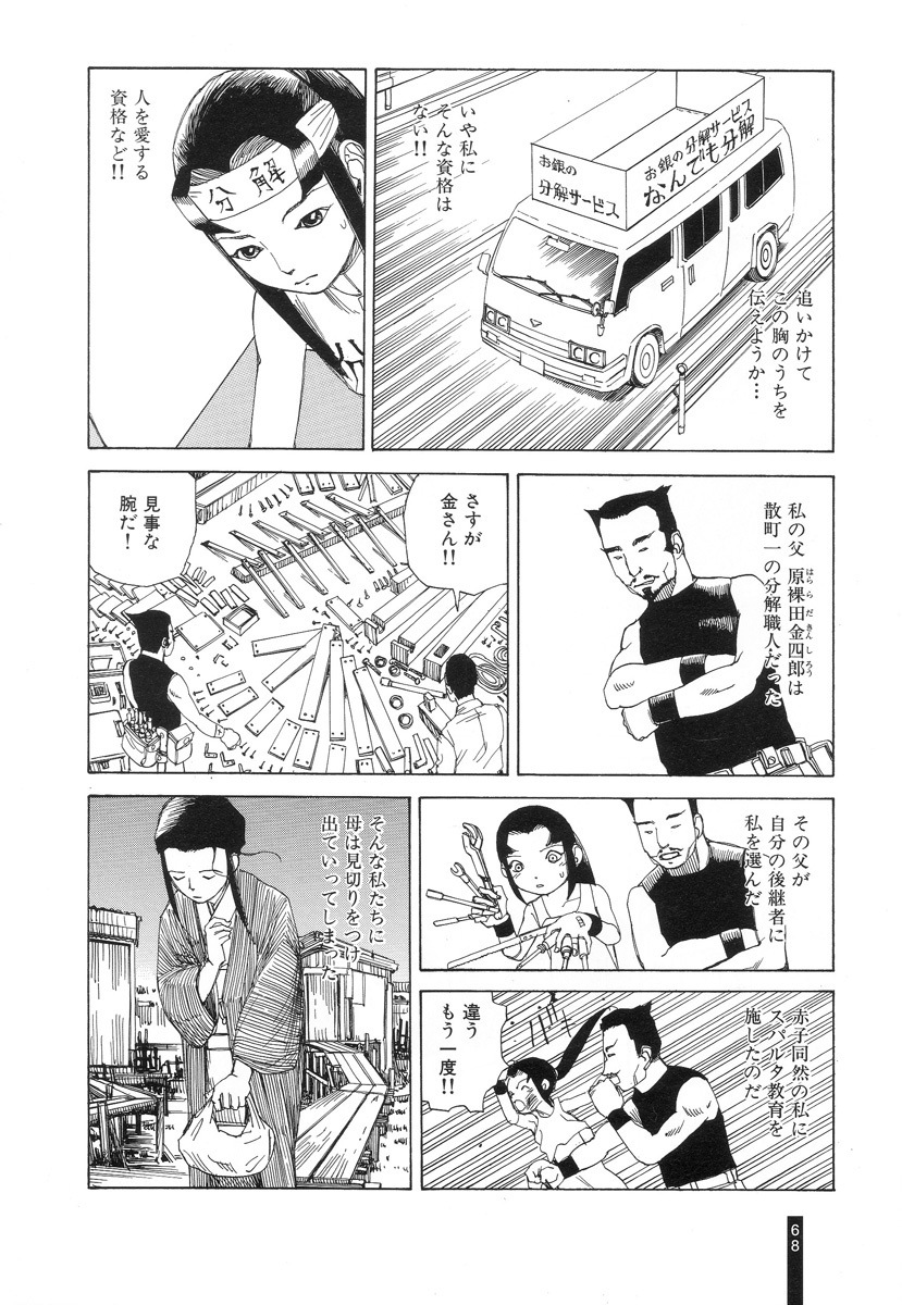 [Kago Shintarou] Paranoia Street Vol. 2 page 70 full