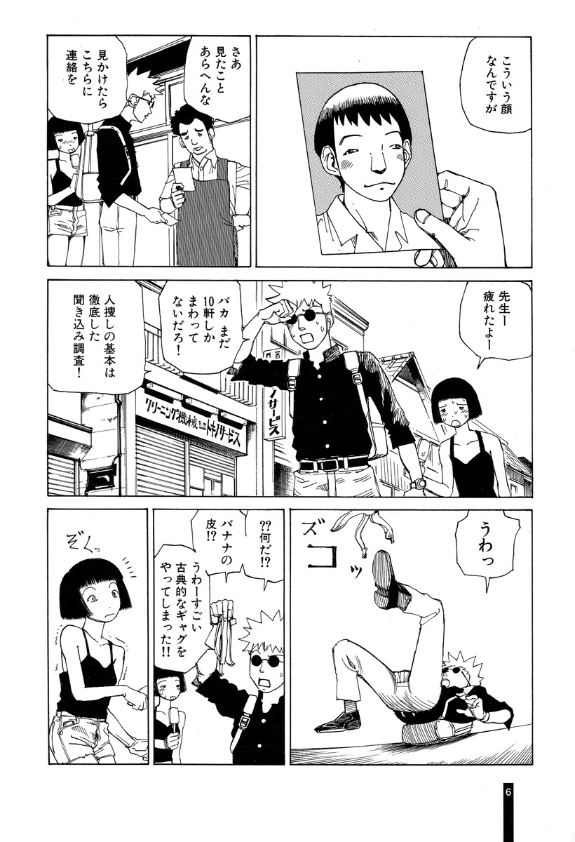 [Kago Shintarou] Paranoia Street Vol. 2 page 8 full