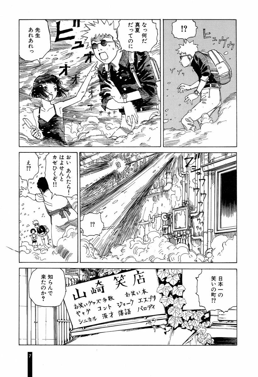 [Kago Shintarou] Paranoia Street Vol. 2 page 9 full