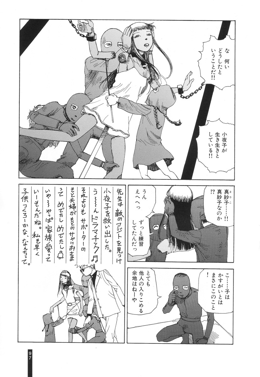 [Kago Shintarou] Paranoia Street Vol. 2 page 99 full