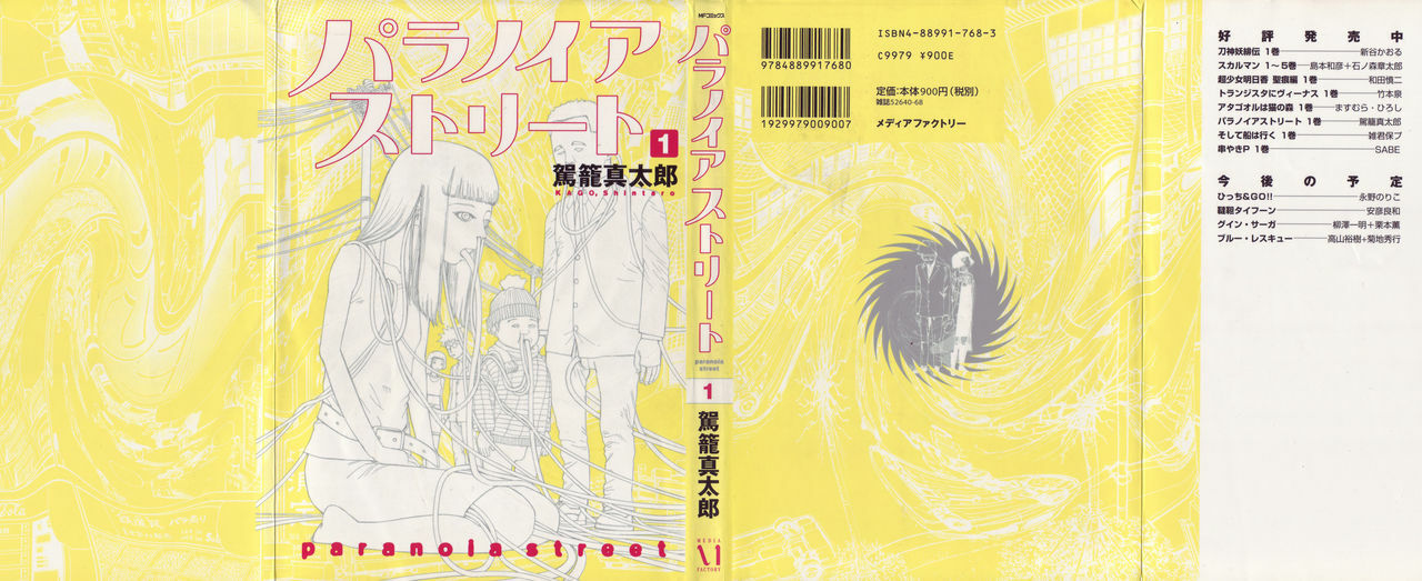 [Kago Shintarou] Paranoia Street Vol. 1 page 1 full