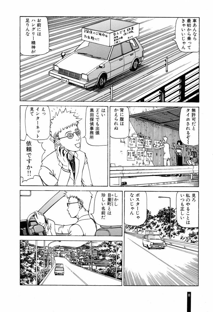 [Kago Shintarou] Paranoia Street Vol. 1 page 10 full