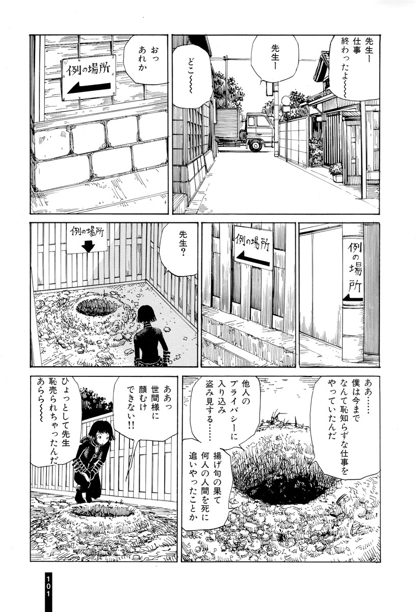 [Kago Shintarou] Paranoia Street Vol. 1 page 103 full