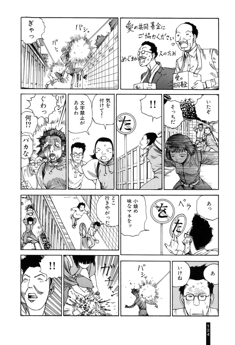 [Kago Shintarou] Paranoia Street Vol. 1 page 126 full