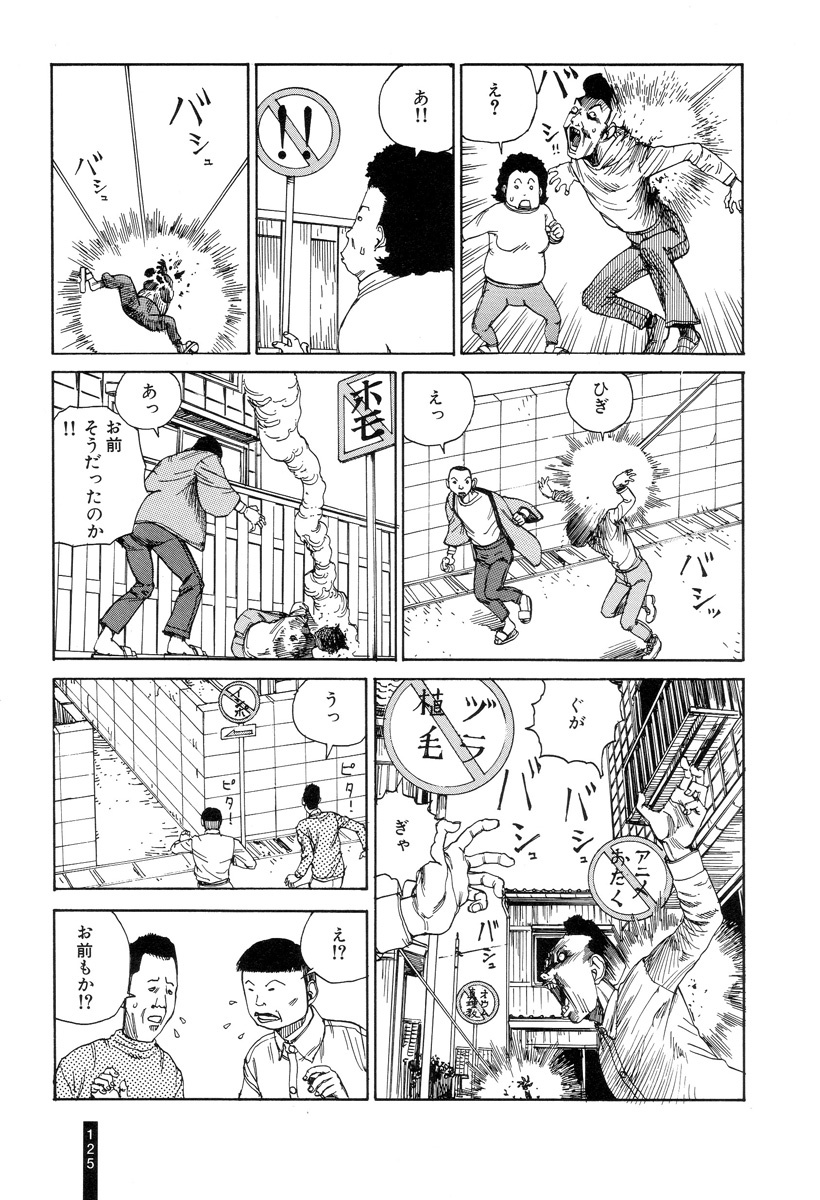 [Kago Shintarou] Paranoia Street Vol. 1 page 127 full