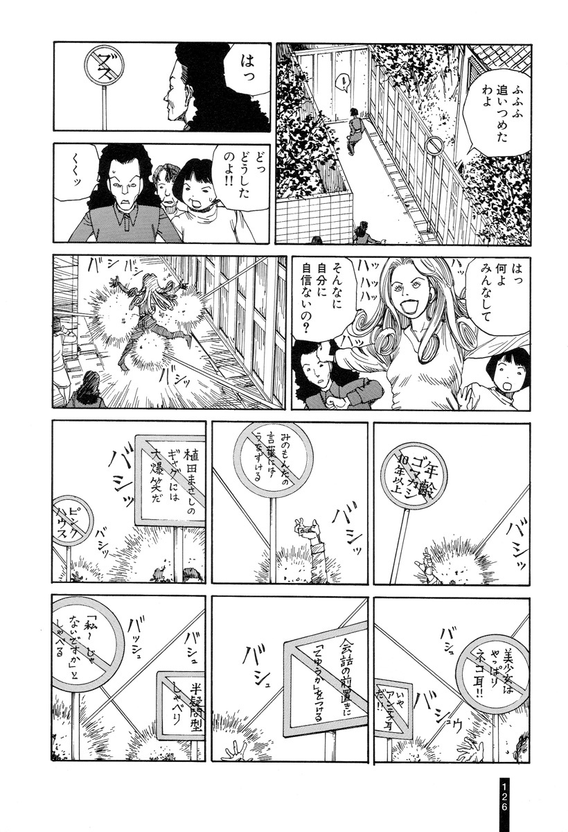 [Kago Shintarou] Paranoia Street Vol. 1 page 128 full