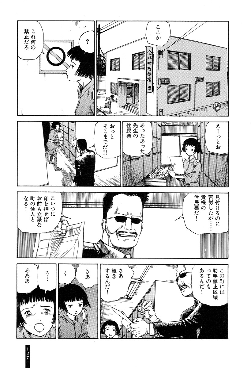 [Kago Shintarou] Paranoia Street Vol. 1 page 129 full