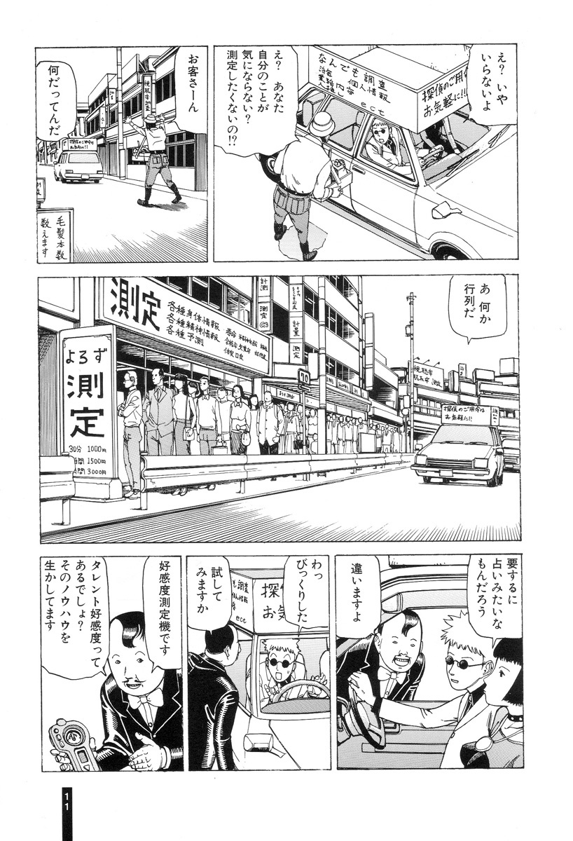 [Kago Shintarou] Paranoia Street Vol. 1 page 13 full