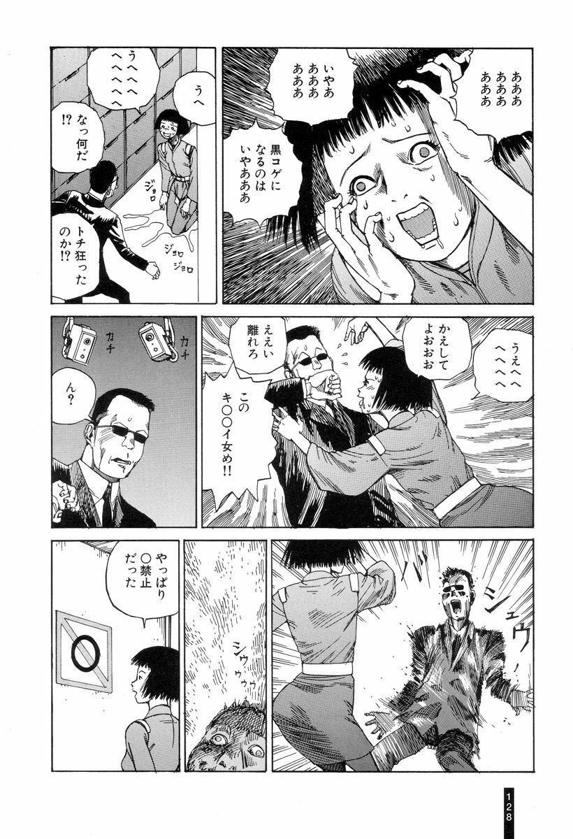 [Kago Shintarou] Paranoia Street Vol. 1 page 130 full