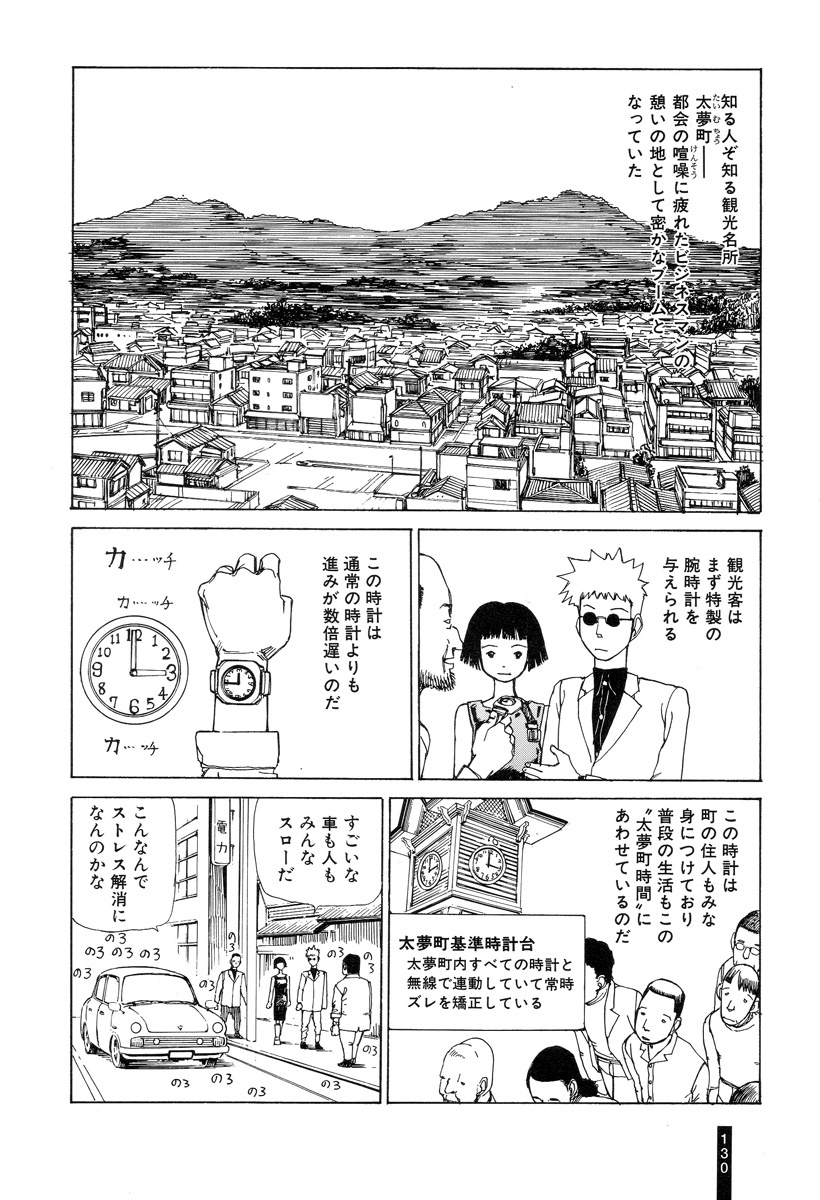 [Kago Shintarou] Paranoia Street Vol. 1 page 132 full