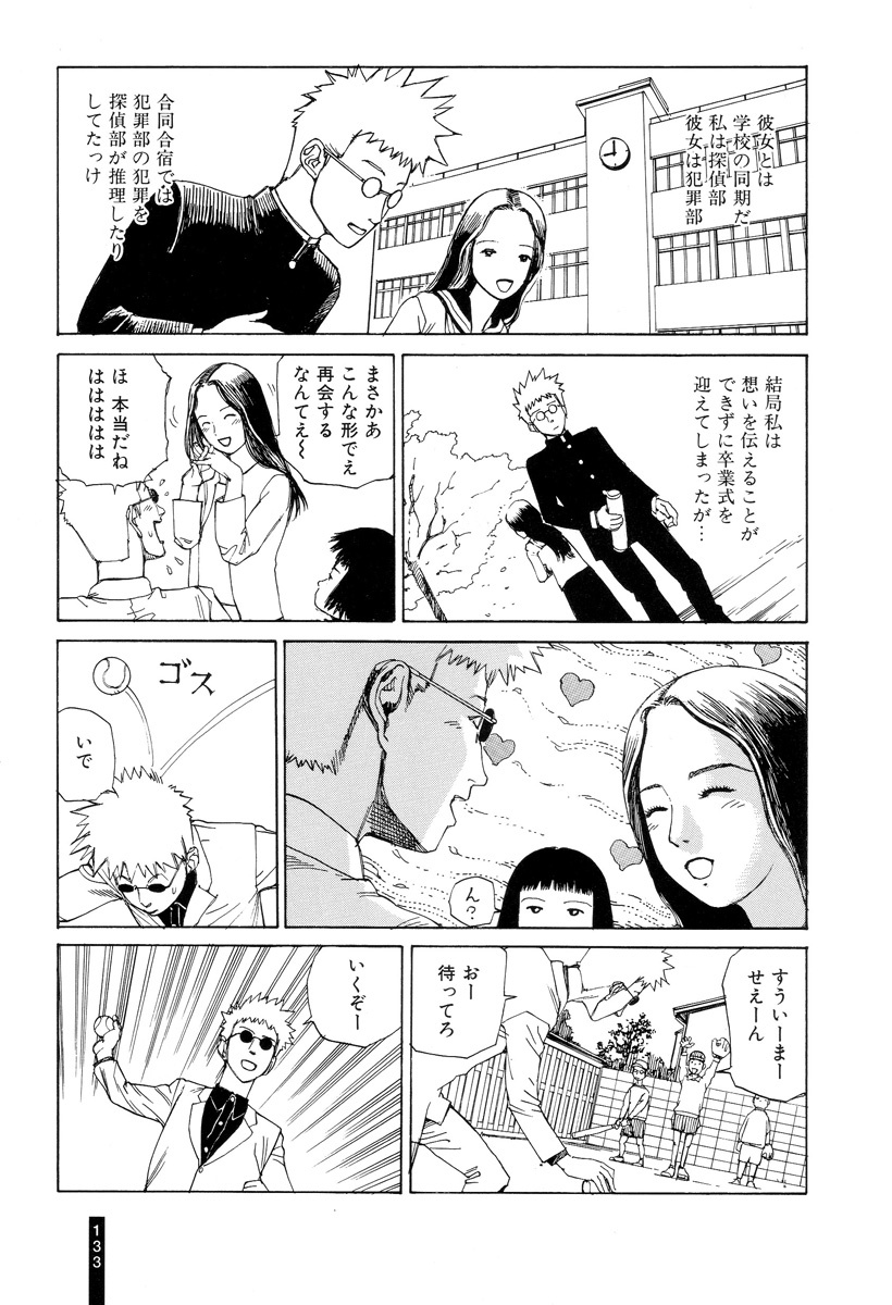 [Kago Shintarou] Paranoia Street Vol. 1 page 135 full