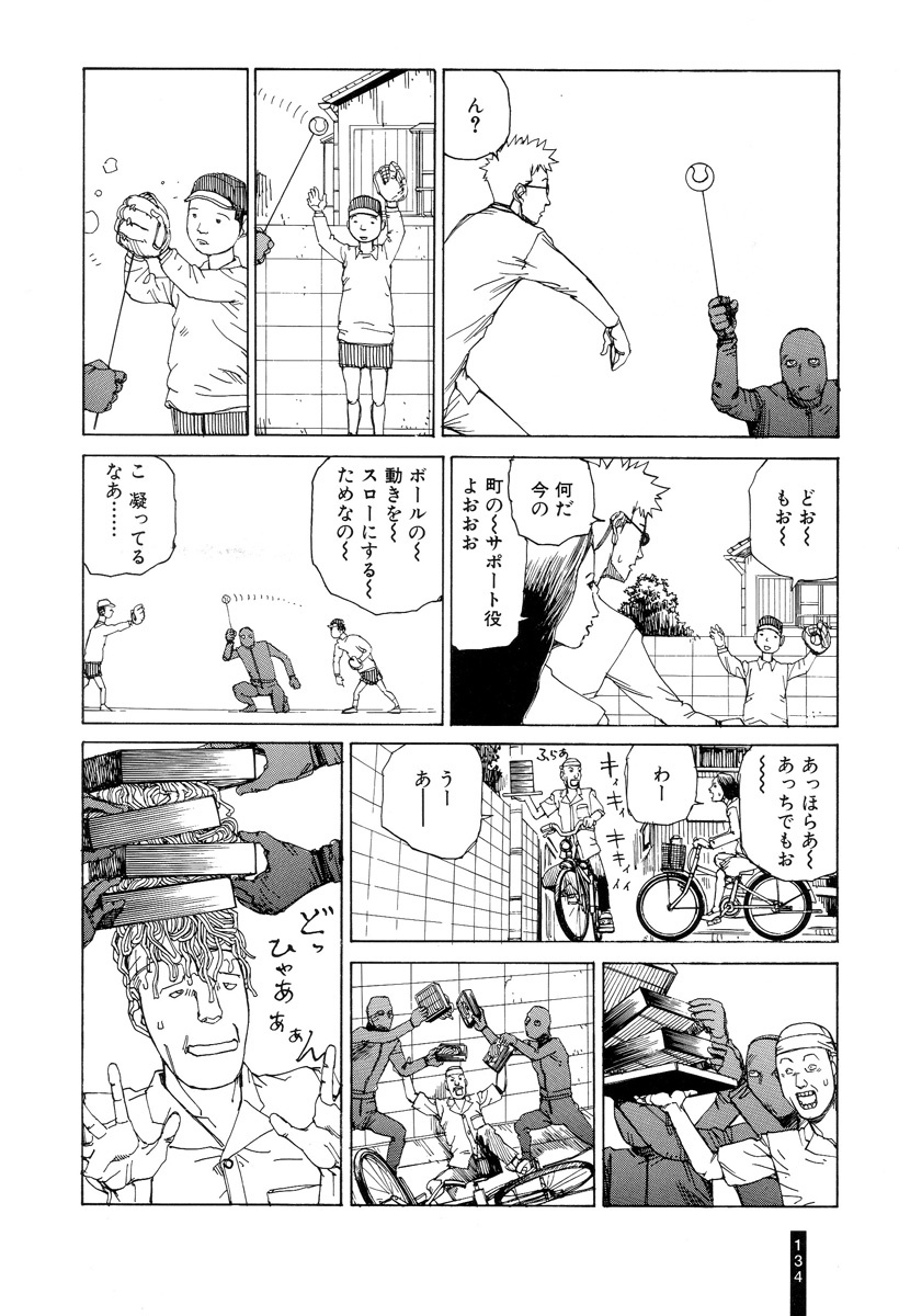 [Kago Shintarou] Paranoia Street Vol. 1 page 136 full