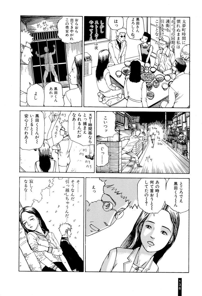 [Kago Shintarou] Paranoia Street Vol. 1 page 138 full