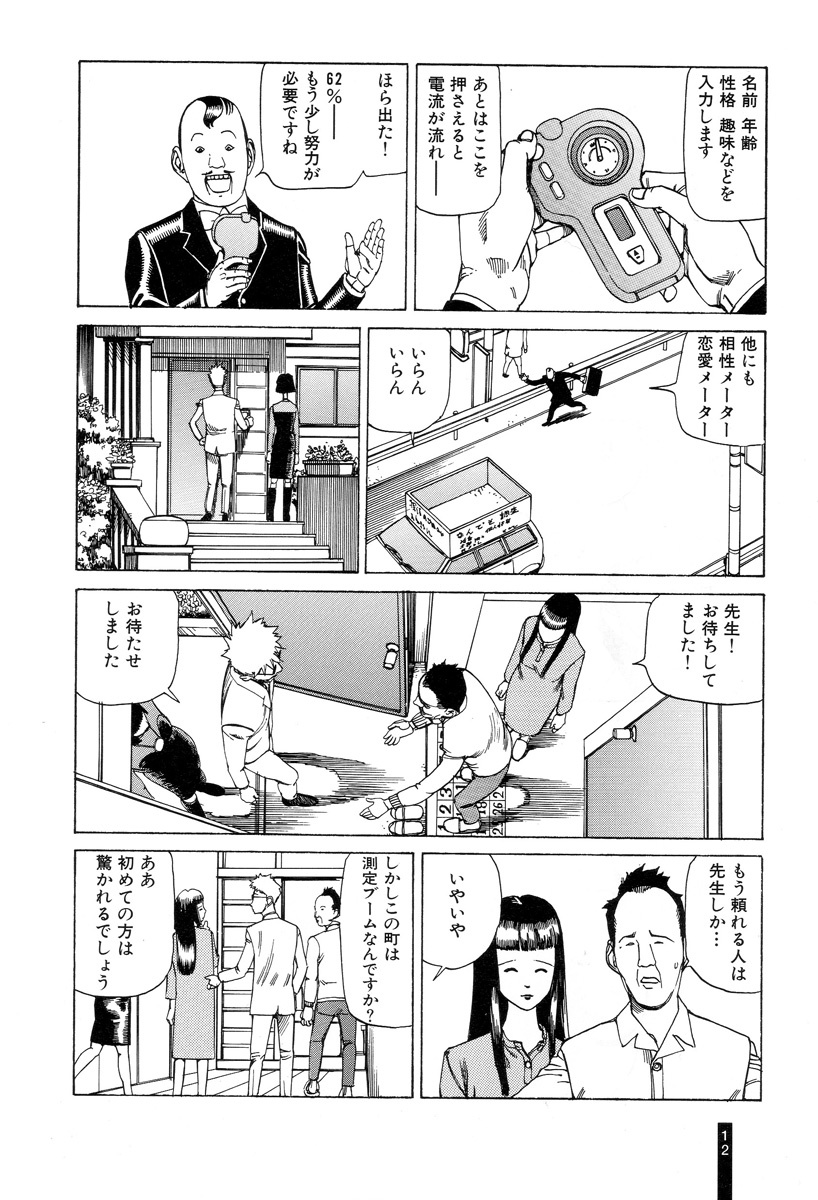 [Kago Shintarou] Paranoia Street Vol. 1 page 14 full