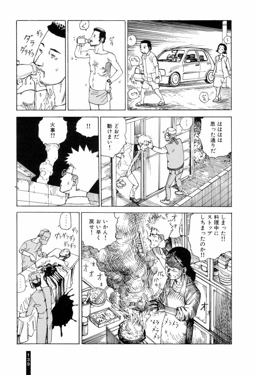 [Kago Shintarou] Paranoia Street Vol. 1 page 141 full