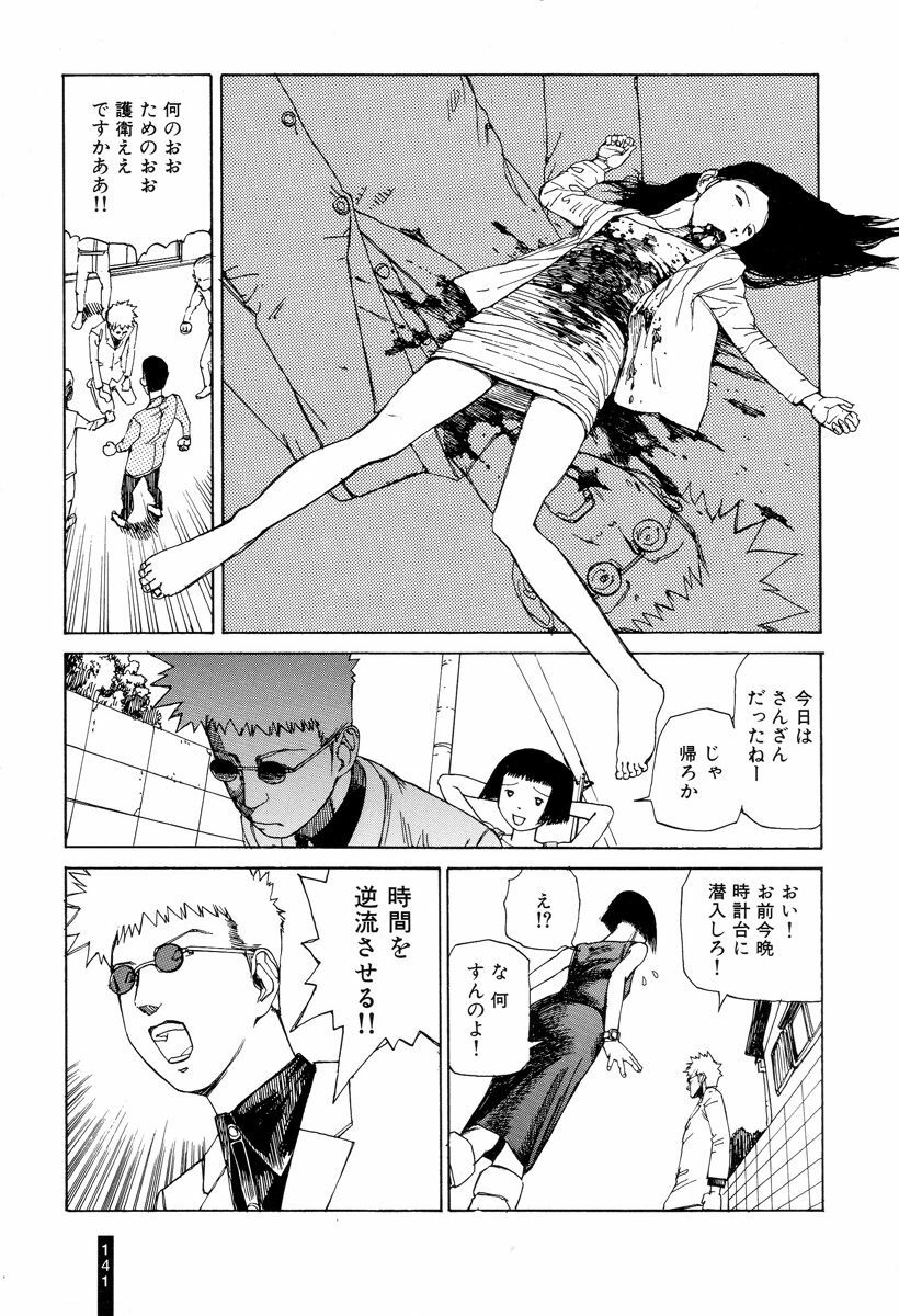 [Kago Shintarou] Paranoia Street Vol. 1 page 143 full