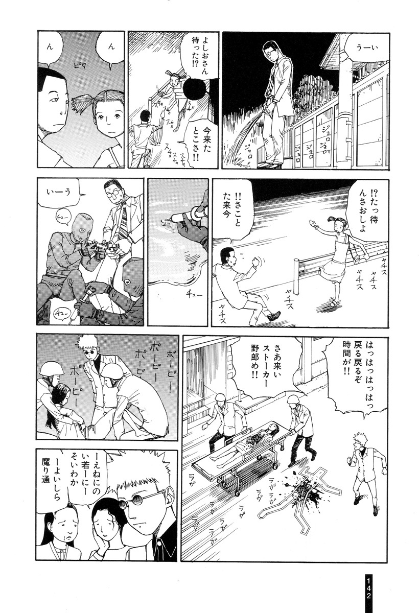 [Kago Shintarou] Paranoia Street Vol. 1 page 144 full