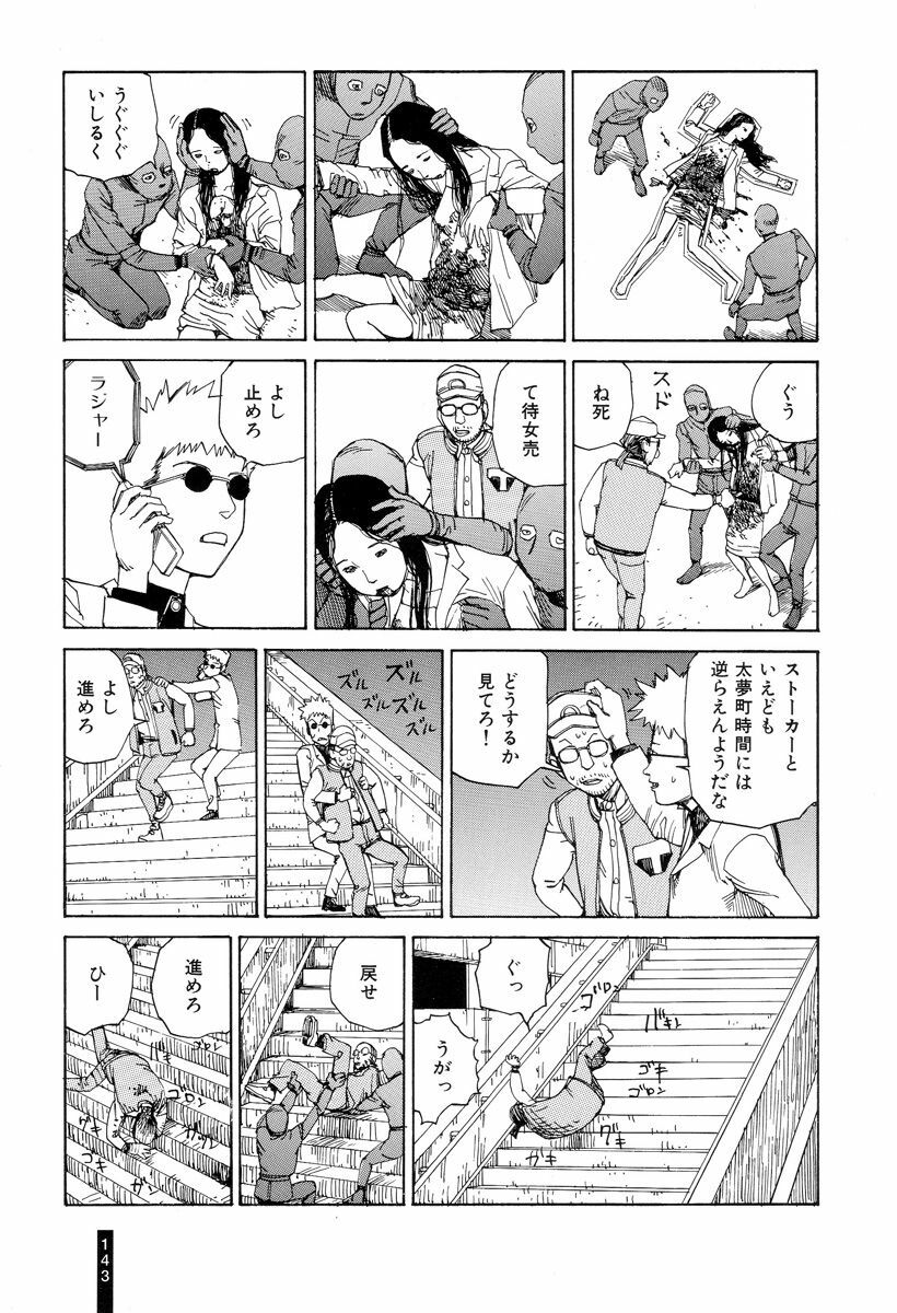 [Kago Shintarou] Paranoia Street Vol. 1 page 145 full