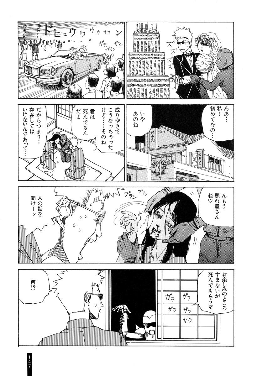 [Kago Shintarou] Paranoia Street Vol. 1 page 149 full