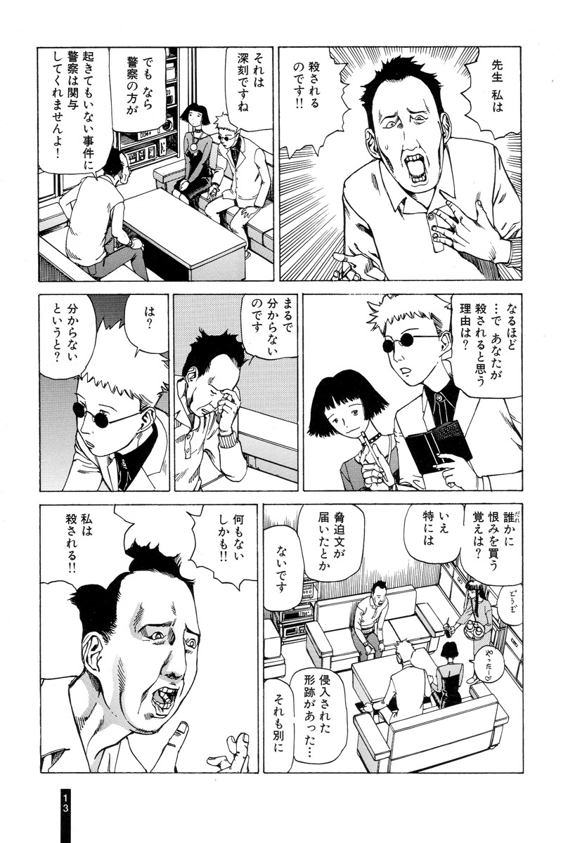 [Kago Shintarou] Paranoia Street Vol. 1 page 15 full