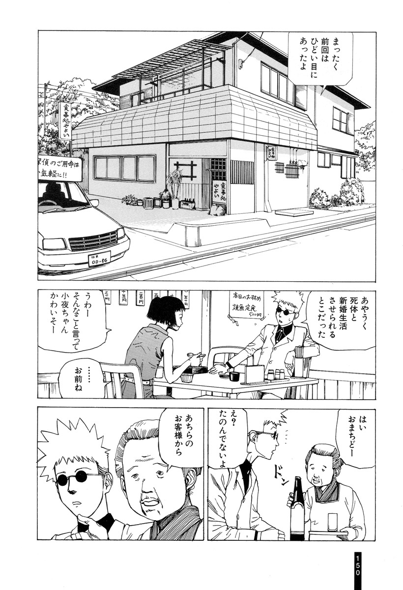 [Kago Shintarou] Paranoia Street Vol. 1 page 152 full