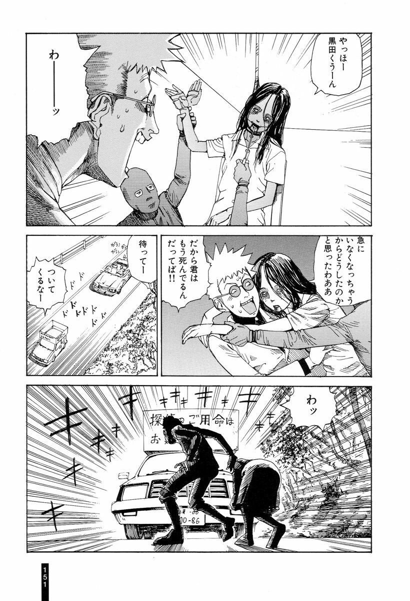 [Kago Shintarou] Paranoia Street Vol. 1 page 153 full