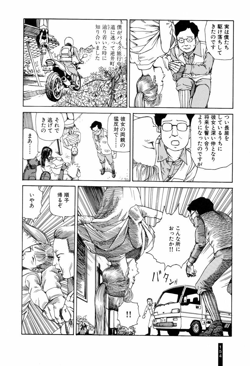 [Kago Shintarou] Paranoia Street Vol. 1 page 156 full