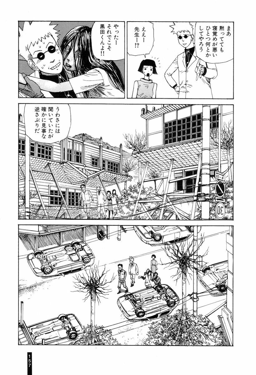 [Kago Shintarou] Paranoia Street Vol. 1 page 159 full