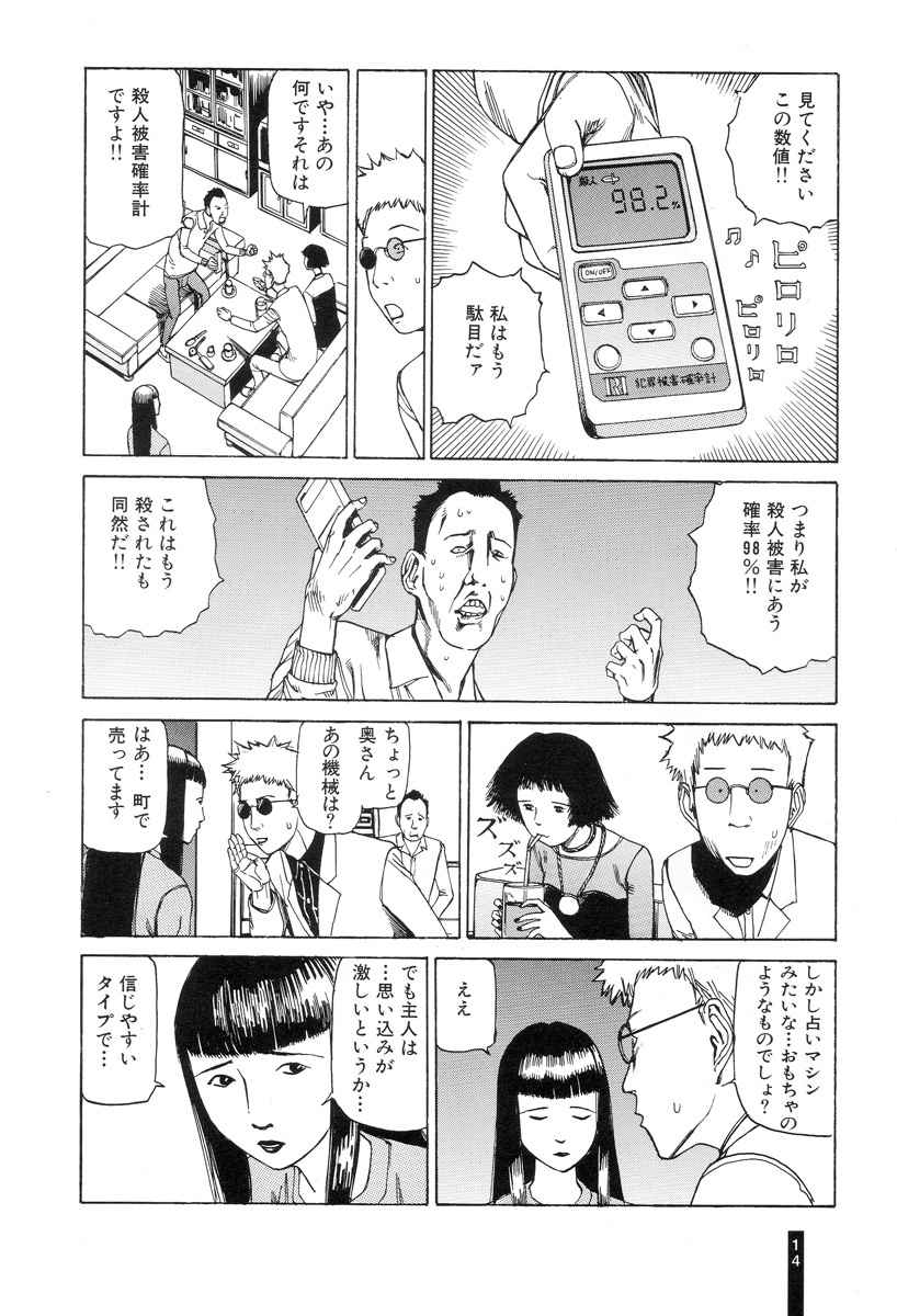 [Kago Shintarou] Paranoia Street Vol. 1 page 16 full