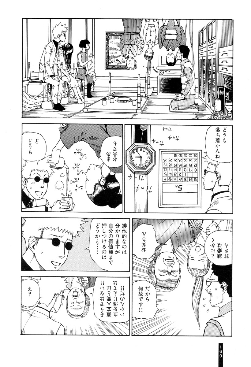 [Kago Shintarou] Paranoia Street Vol. 1 page 162 full