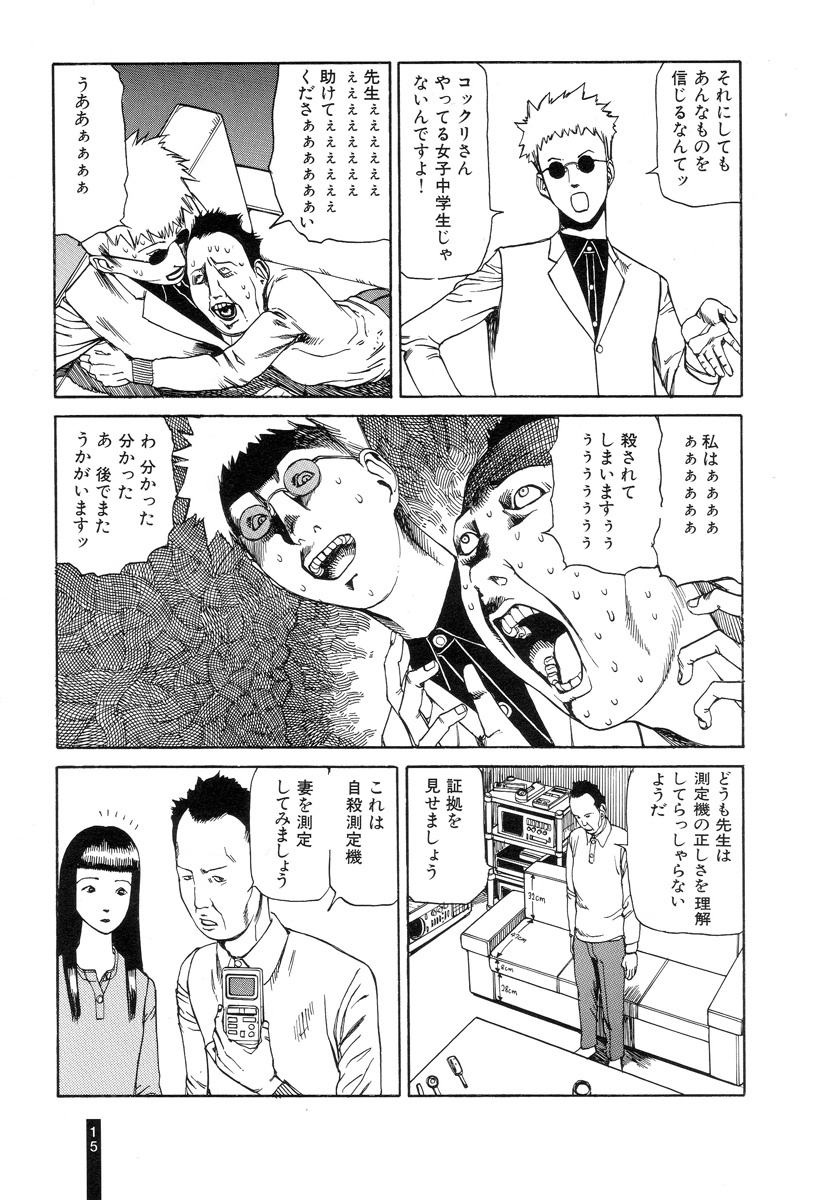 [Kago Shintarou] Paranoia Street Vol. 1 page 17 full