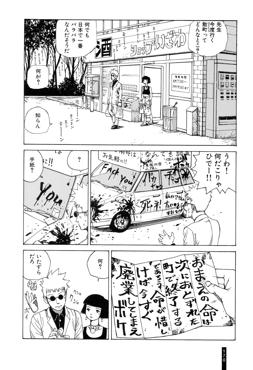 [Kago Shintarou] Paranoia Street Vol. 1 page 172 full