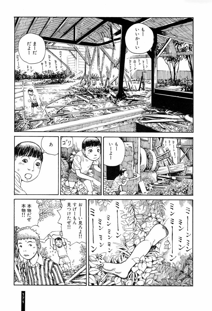 [Kago Shintarou] Paranoia Street Vol. 1 page 173 full