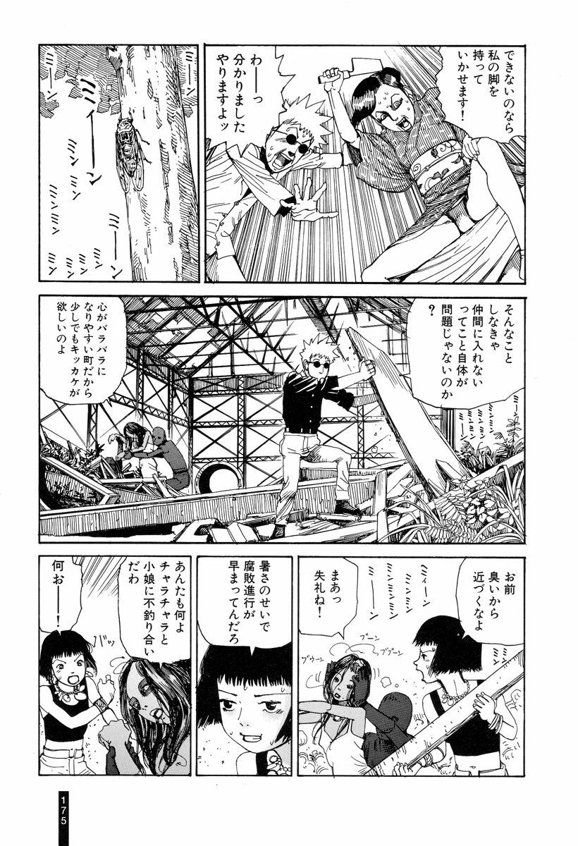 [Kago Shintarou] Paranoia Street Vol. 1 page 177 full