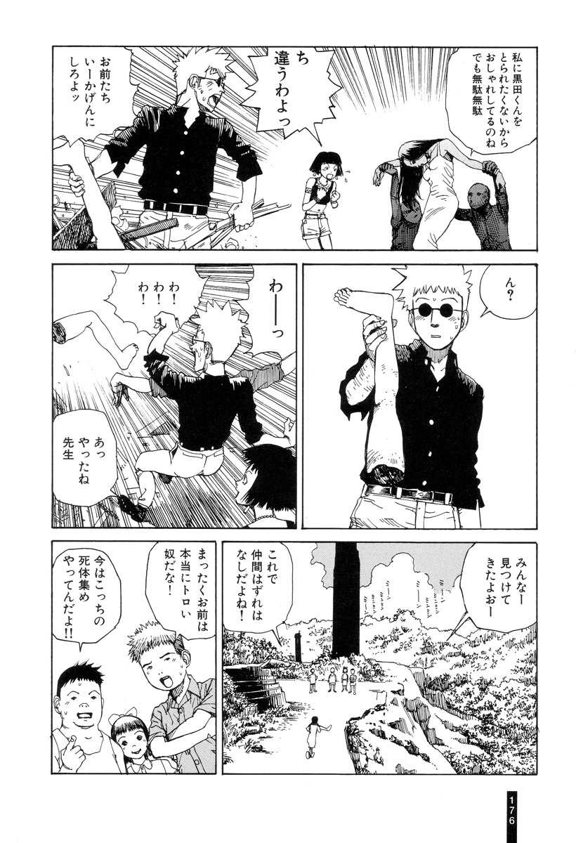 [Kago Shintarou] Paranoia Street Vol. 1 page 178 full