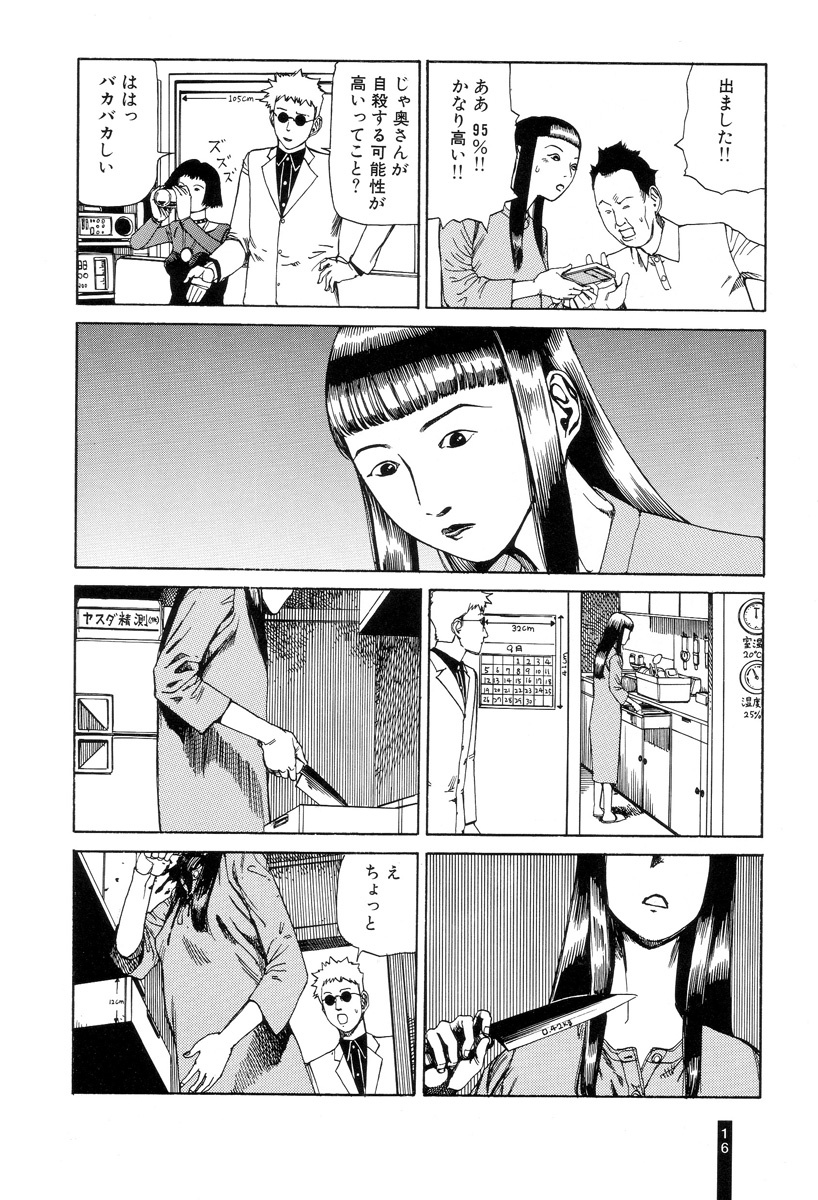 [Kago Shintarou] Paranoia Street Vol. 1 page 18 full