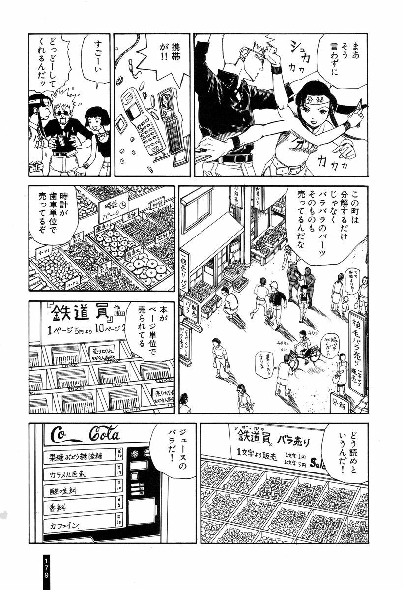 [Kago Shintarou] Paranoia Street Vol. 1 page 181 full