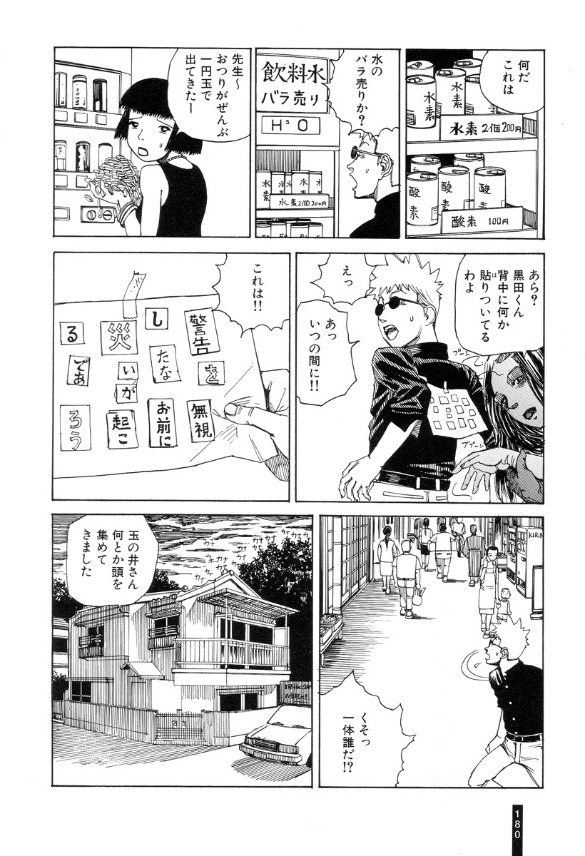 [Kago Shintarou] Paranoia Street Vol. 1 page 182 full