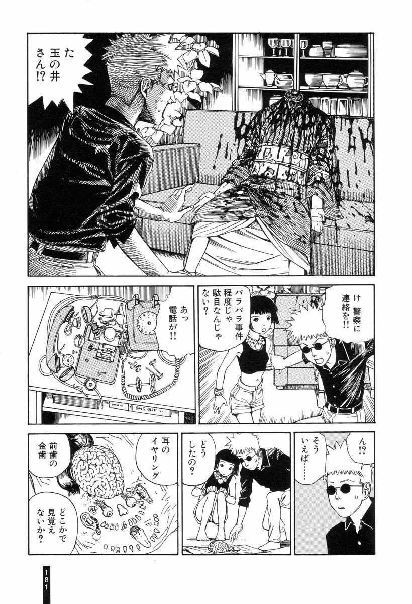 [Kago Shintarou] Paranoia Street Vol. 1 page 183 full