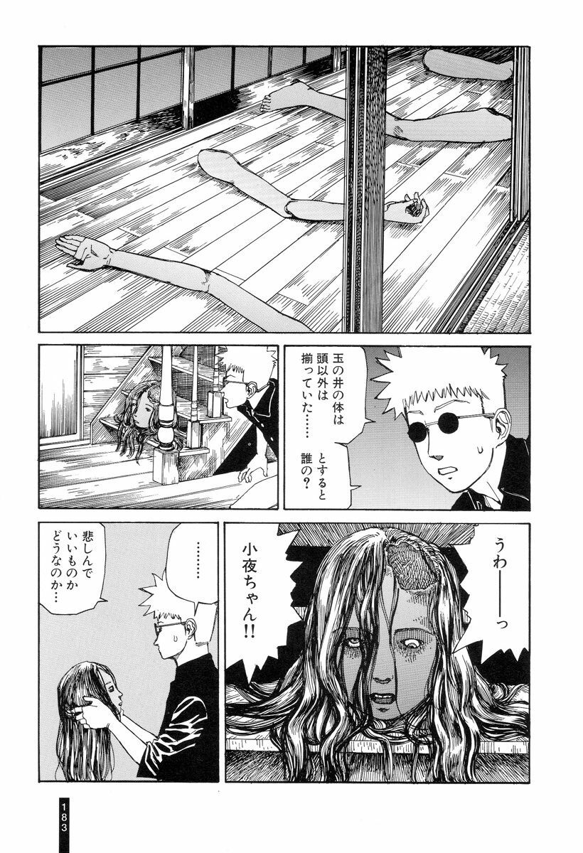 [Kago Shintarou] Paranoia Street Vol. 1 page 185 full