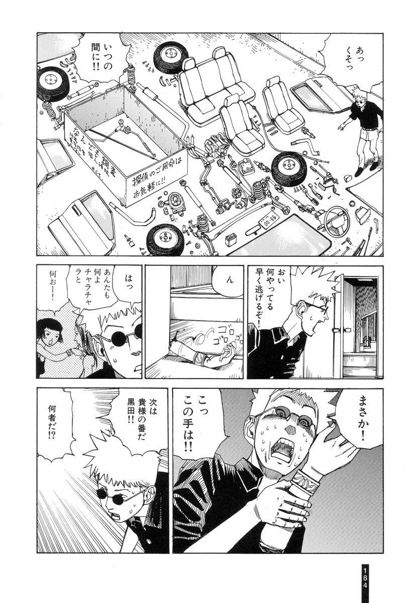 [Kago Shintarou] Paranoia Street Vol. 1 page 186 full