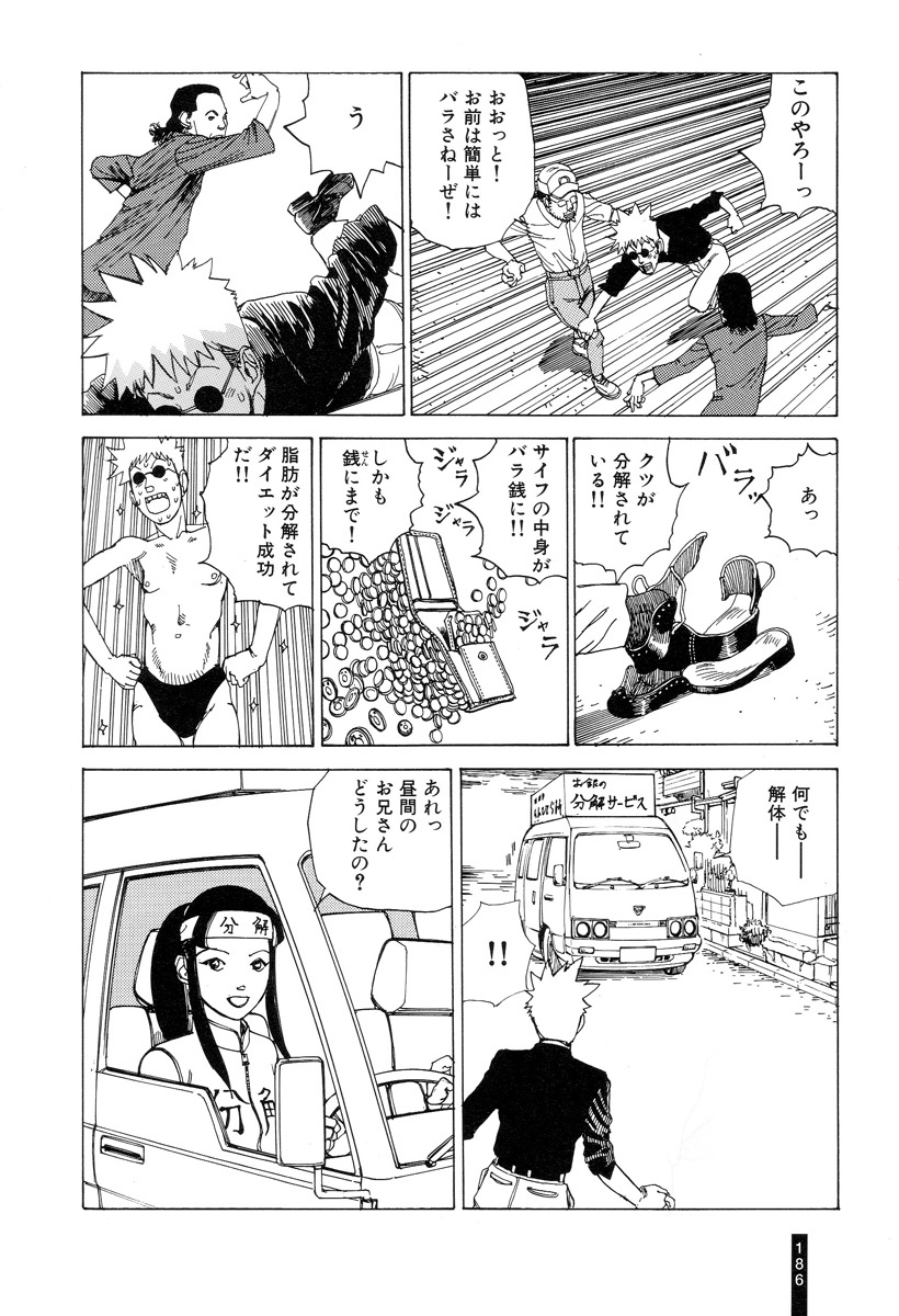 [Kago Shintarou] Paranoia Street Vol. 1 page 188 full