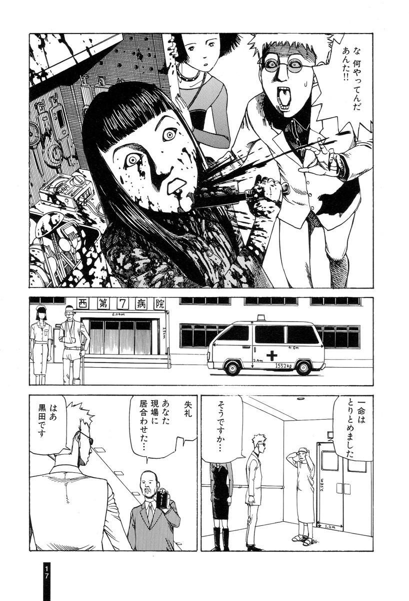 [Kago Shintarou] Paranoia Street Vol. 1 page 19 full