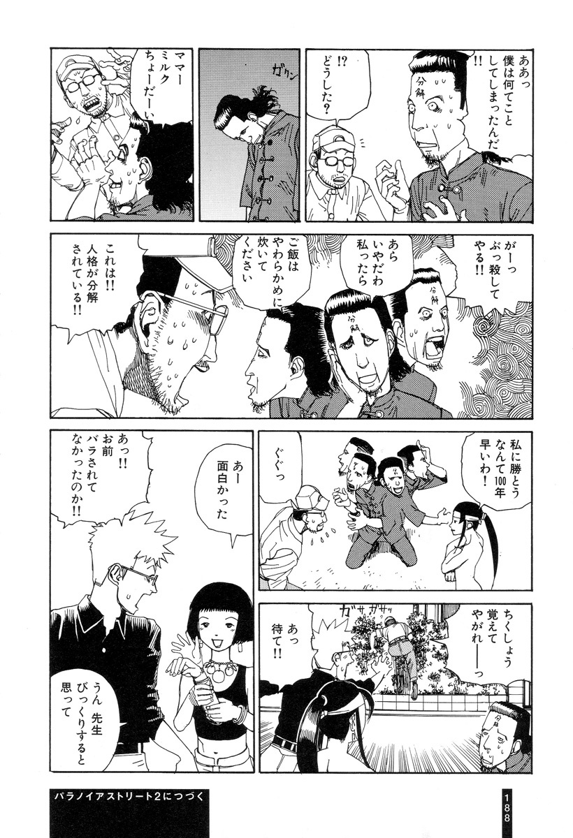 [Kago Shintarou] Paranoia Street Vol. 1 page 190 full