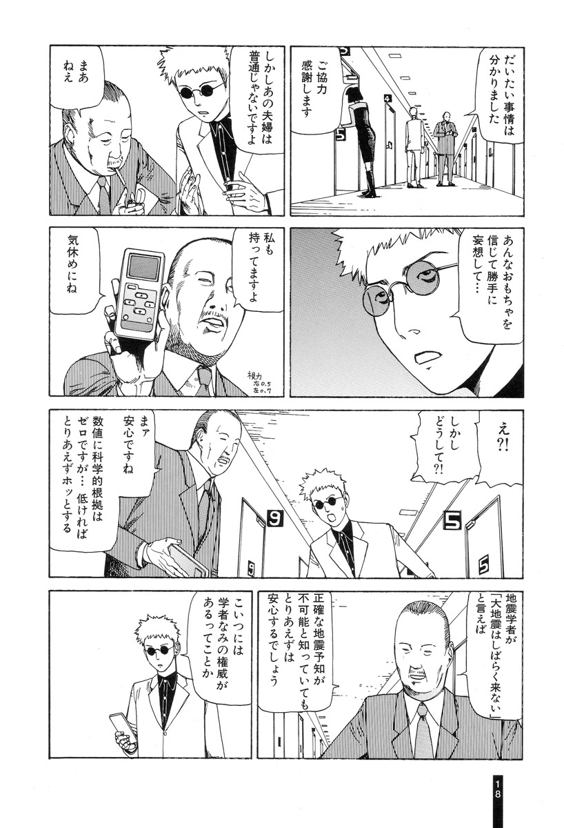 [Kago Shintarou] Paranoia Street Vol. 1 page 20 full