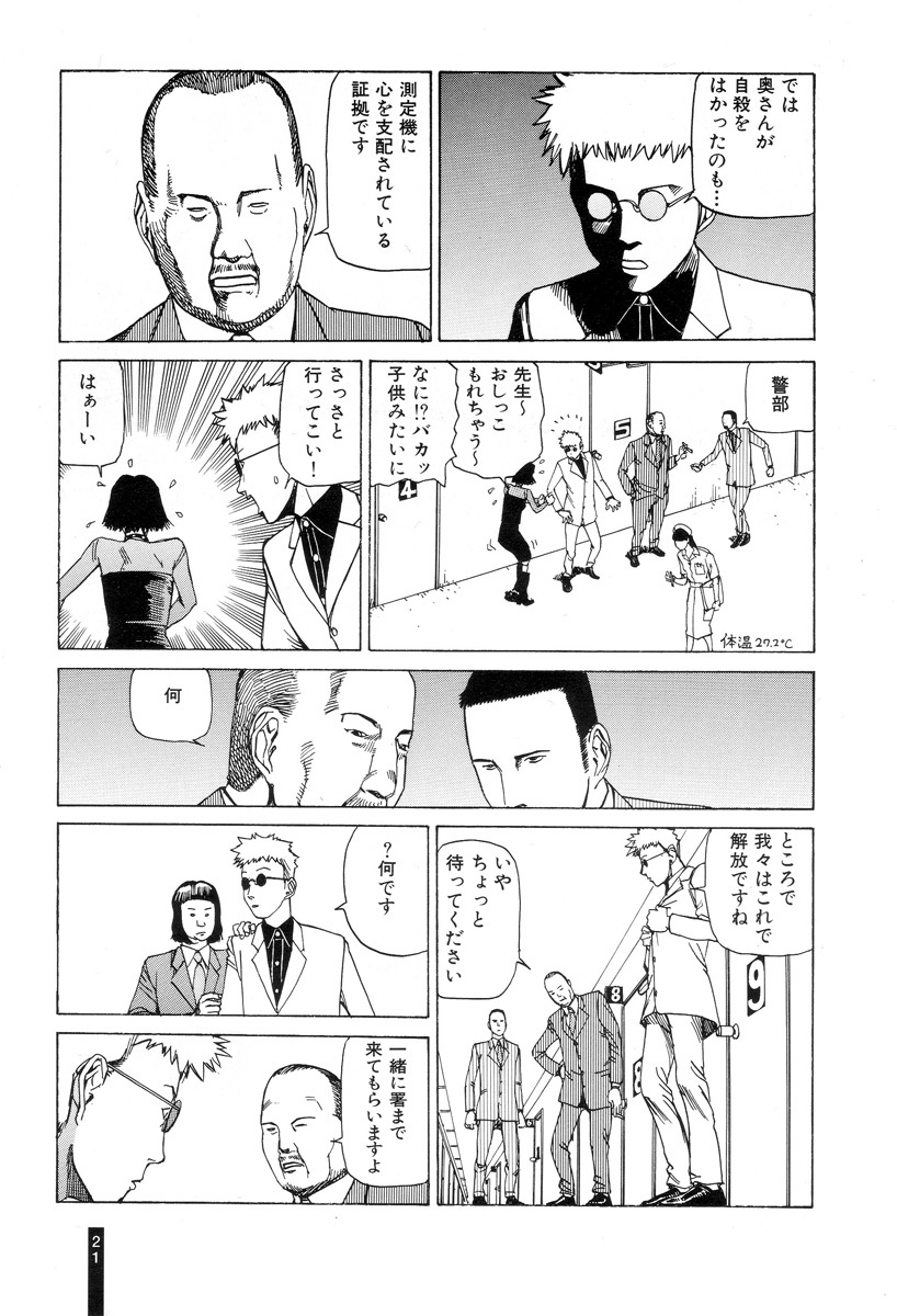 [Kago Shintarou] Paranoia Street Vol. 1 page 23 full