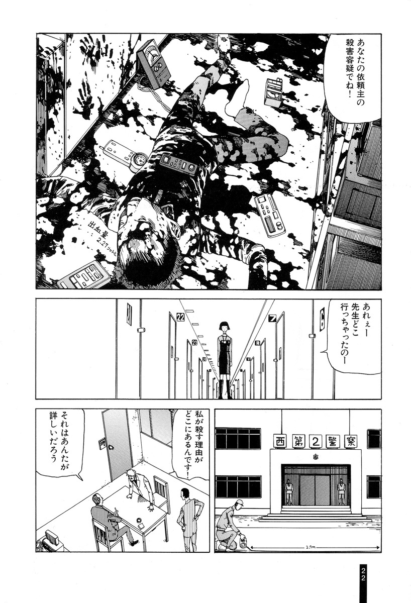 [Kago Shintarou] Paranoia Street Vol. 1 page 24 full