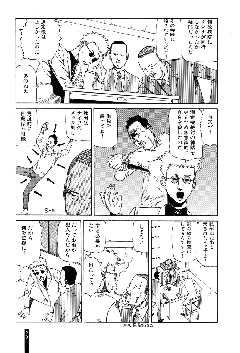 [Kago Shintarou] Paranoia Street Vol. 1 page 25 full