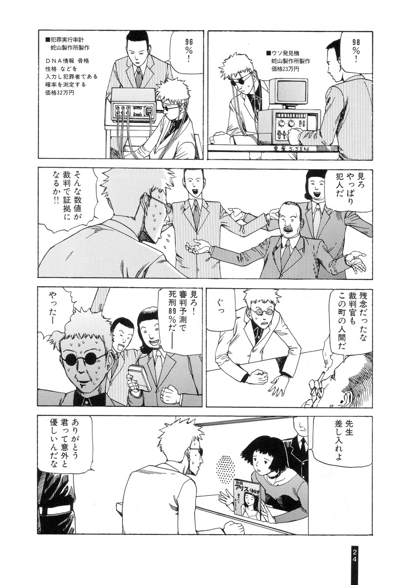 [Kago Shintarou] Paranoia Street Vol. 1 page 26 full